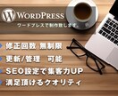 WordPressでSEOに強いHP制作します 見た目だけじゃない、“結果”を出すホームページ。 イメージ6