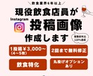 飲食・店舗特化！集客・保存に繋がる投稿作成します 【元店長×SNS】現場目線で売れるカルーセル画像・バナー制作 イメージ1