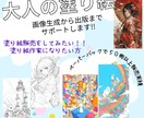 大人の塗り絵の制作出版お手伝いします あなたのわからないをお助けします。 イメージ1