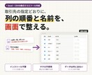 CSVの列を提出先の様式に並べ替えて整えます 列の順番・見出しの名前・空欄の列を、画面で整えます イメージ1