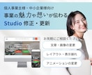 Studioで制作したサイトの更新・修正を行います ◎最短2日！どんな些細なことでも、お気軽にご相談ください イメージ1
