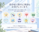 依存症治療の現場で働く精神科看護師がここにいます 日中は特別価格◎アルコール/薬物/ギャンブル/性/占い依存等 イメージ6