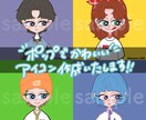 個性的でポップ！ SNSアイコン 制作いたします SNSのアイコン何にしようかな〜とお考えのアナタへ！ イメージ1