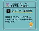 Instagramストーリー画像作成・投稿します 画像作成・投稿の手間を解決！コア業務に集中できます！ イメージ3