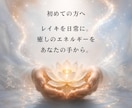 西洋式臼井レイキ✨アチューメント・伝授致します あなたの人生に、一生ものの癒しを届けます☆.°･* イメージ2