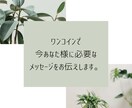 あなた様に今必要なメッセージをお送りします オラクルカードからあなた様へのメッセージをお伝えします☆ イメージ1