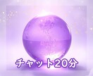 チャット20分⭐︎恋愛・仕事・人生のお悩みを視ます 人に言えない深いお悩み伺います。明るい未来へお導きします。 イメージ1