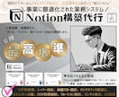要件に適した最適なNotion環境を構築します 最高水準のカスタム化あなたのビジネスを次のレベルへ導きます。 イメージ1