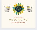 マッチングアプリのプロフチェックします 100人以上会ってきた私が、マッチングアプリのこつお伝え イメージ1