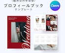 説明資料付き！おしゃれなプロフィールブック作れます 結婚式　プロフィールブック　１２P分　Canvaテンプレート イメージ1