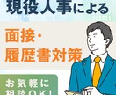 転職成功率UPを目指す！現役人事が模擬面接します 模擬面接や履歴書添削であなたの転職成功をサポート イメージ1