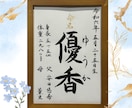 日展入選書道家が心を込めて命名書を書きますます 一生残る特別な命名書を、ご要望にお応えしてお届けいたします イメージ1