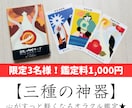 日本の神様カードであなたに必要な光と神社を伝えます 【三種の神器】心がすっと軽くなるオラクル鑑定★ イメージ1