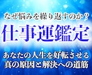 30年の霊視経験による【本格仕事鑑定】を行います 仕事運停滞の真の原因と人生好転への道筋を読み解きます イメージ6