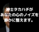 紳士があなたの心のノイズを静かに整えます 紳士があなたのココロに寄り添います イメージ1