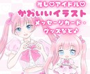 推し♡アイドル♡かわいいイラスト作成します メッセージカード、フラスタ、グッズ、アイコン、告知用などに♪ イメージ1