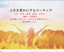 コーチングで新たな可能性に気づきます 課題解決方法、目標達成、夢、全てのテーマを取り扱います イメージ1