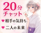 予約受付中⭐️20分チャット｜相手の気持ち視ます ７/５◎リアルタイムで彼の本音や二人の未来を深掘り イメージ1