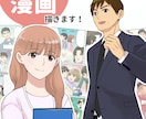 カラー漫画描きます ビジネスから個人依頼まで幅広く承ります イメージ1