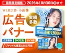 実績多数のデザイナーが広告バナーを制作します 【期間限定価格】【実績多数】【短納期】【複数OK】 イメージ1