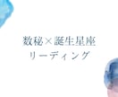数秘と星座から生きるヒントをリーディングします 風の時代を心地よく過ごすヒントを数秘と星座から読み解きます イメージ2