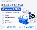 ChatGPT Skill（Codex）を作ります 毎回の説明と修正を減らし、実際に使える状態まで調整 イメージ5