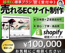 Shopify越境EC（＋2カ国語標準）制作します 「海外へ、あなたの商品や世界観を売りたい」を、形にします。 イメージ1