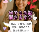 お話、相談何でも聞きます 相談やお話、何でも聞きますよ！もちろん話したいだけも◎！ イメージ1