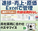 案件の進捗・売上・原価をExcelで管理します 貴社書式の見積書〜請求書をボタン操作で簡単に作成できます イメージ1