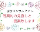 既契約の内容確認と見直し致します 既契約の内容がお客様の希望にあってるかどうか分析致します。 イメージ1