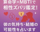 本鑑定算命学×MBTIでズバリ判定します 彼の気持ち・相性・結婚の可能性を徹底鑑定 イメージ1