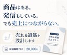 あなたの商品が自然に選ばれる売れる道筋を設計します 発信・商品・導線を一本につなぐ個別戦略PDF イメージ1