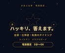 お試し5分｜お金と仕事、ハッキリ占います ６月末まで【初回限定】1分100円｜短時間OK イメージ1