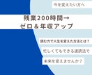 残業200時間→ゼロ＆昇給した方法を教えます 残業まみれの生活、いつまで続ける？「読む力」で変えられる！ イメージ1