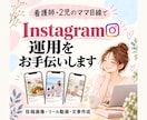 Instagramの投稿作成・運用をお手伝いします 看護師・2児のママ目線で、伝わる投稿を作成します イメージ1