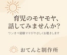 産前産後のママの愚痴・モヤモヤ、聞きます！ます ただ話を聞いてほしい・暇つぶしがしたい・育児家事のモヤモヤ等 イメージ1