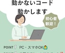 動かないプログラムを動くようにします 諦められたコードを復活させる。 イメージ1