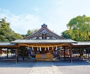 ツインレイ開運【日本最古伊弉諾神宮】代理参拝します 人生開運★仕事開運★人間関係★開運★浄化★ご縁祈願★ イメージ6