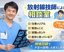 放射線技師を目指す人の相談室｜現役20年が答えます 国家試験・仕事内容・将来性等、現場目線でやさしく解説 イメージ1