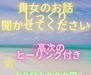 ヒーリング送りながらあなたの悩み、愚痴、聞きます ヒーリング付きでじっくりと話し相手になり、心を軽くさせます。 イメージ1