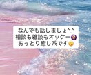 電話でなんでも話聞きます 老若男女、相談、雑談問いません♪なんでも話しましょ^_^ イメージ1