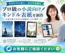 実績多数！プロ級の小説向けキンドル表紙を制作します キンドル小説実績多数。商業出版経験のある現役作家が制作します イメージ1