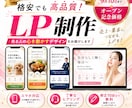 格安でも高品質！想いが伝わるLPを制作します 丁寧なヒアリングで、伝わる・魅せるLPをお作りします。 イメージ1