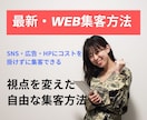 Web集客で「毎日」お問合せが来るノウハウ教えます SNS広告は不要、WEB集客からバックエンドの繋ぎ方まで解決 イメージ1