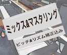 歌ってみたなどのミックス＆マスタリングいたします ボーカルのピッチ＆リズム補正込み イメージ1