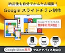 特典付！Google スライドでチラシを作成します 先着3名様限定！リリース記念価格！今だけ修正一回でお安く◎ イメージ1