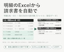 Excelの請求書作業を自動化します 毎月の請求書づくりを、検算つきで自動に イメージ1