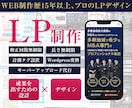 初回限定5万円｜売れるLPを制作します 15年の経験×原稿サポート＆修正無制限 イメージ1