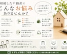 相続不動産のお悩みに現役営業がお答えします 不動産歴20年以上｜実務経験をもとにご説明 イメージ2