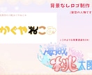 お名前ロゴ(背景あり)制作します 最安値で細かくサポートします！色んなイメージを作りたい！ イメージ3